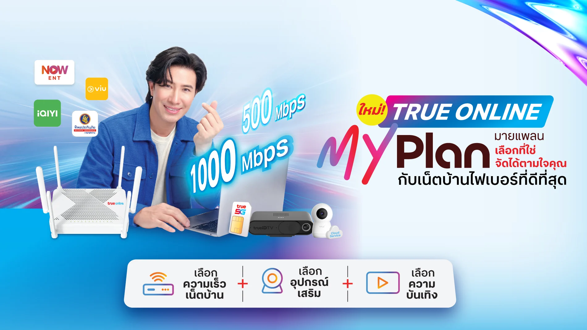เน็ตบ้าน