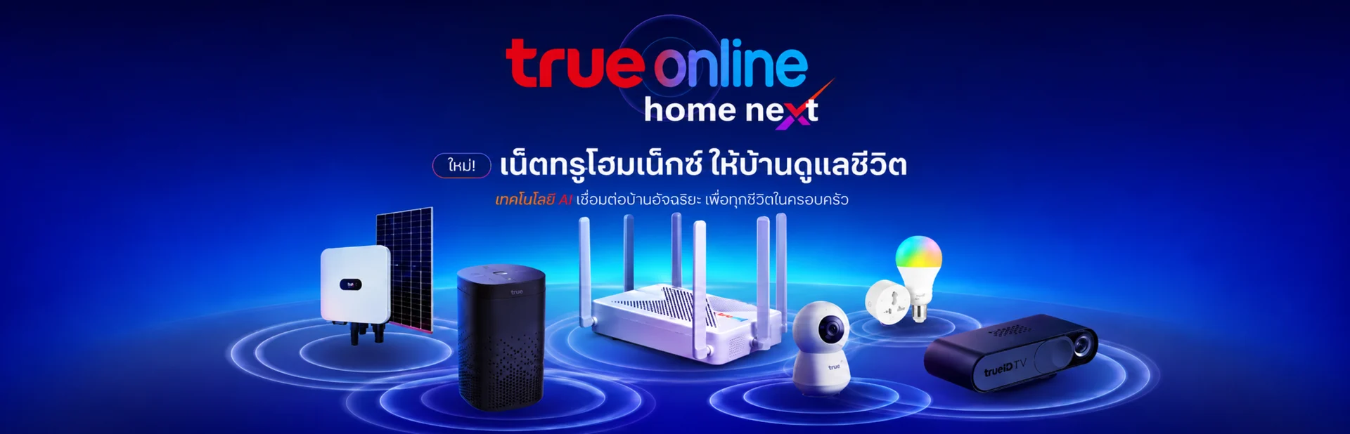 เน็ตบ้าน